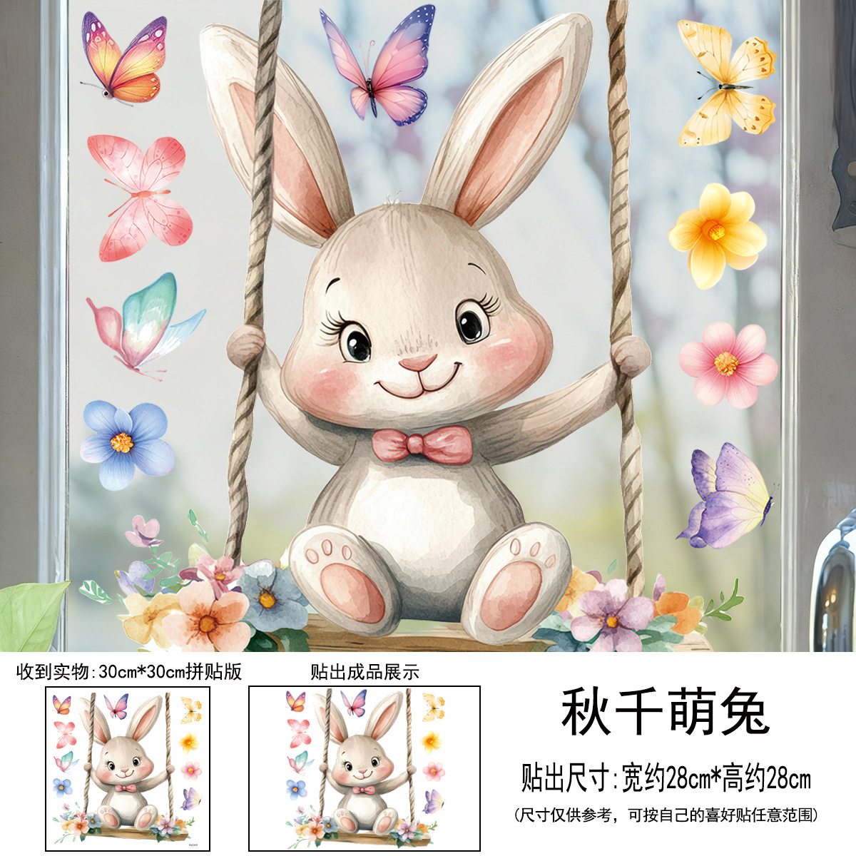Interior Design School - Easter Swing Rabbit Static Window Clings
